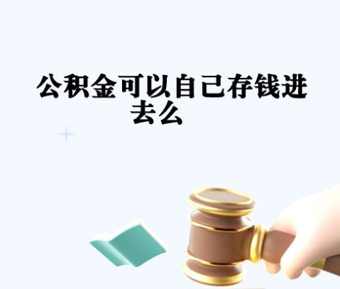 改则封存如何提出住房公积金（封存住房公积金怎么取出来）